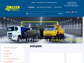 ГрузЗапчасть