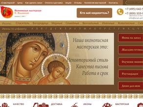 Иконописная Мастерская