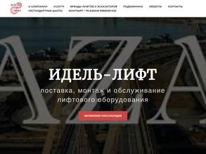 Идель-Лифт