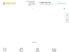 Инвестстрой