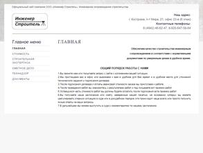 Инженер строитель