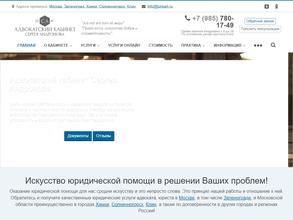 Адвокатский кабинет Андронова С.М.