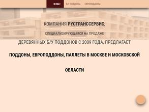 Компания по изготовлению и продаже поддонов