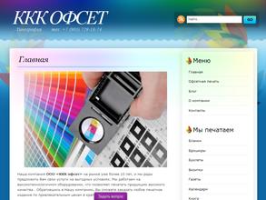 ККК-Офсет