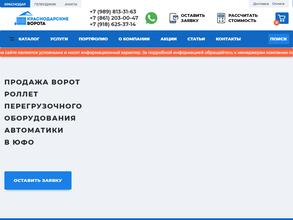 Краснодарские Ворота