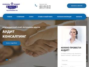 Кубань-Аудит