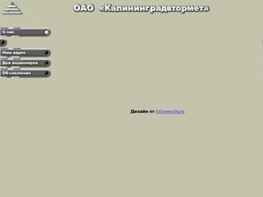 Калининградвтормет