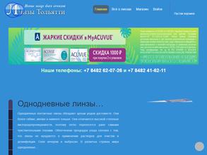 Линзы Тольятти