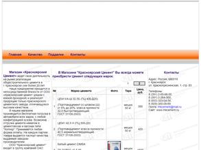 Красноярский цемент