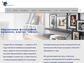 Багетная мастерская