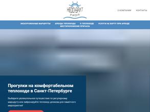 Нево-Балт Рива