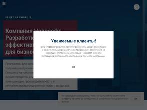 Новософт развитие