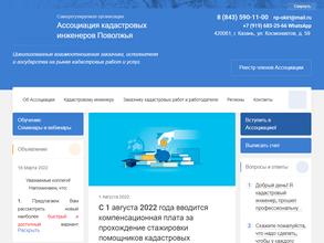 Ассоциация кадастровых инженеров Поволжья