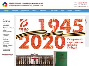 Воронежская областная типография-издательство им. Е.А. Болховитинова