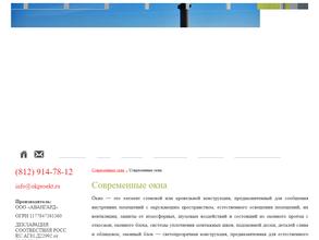 Оконный проект