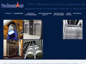 Инженерно-консультационный центр технической экспертизы лифтов и эскалаторов