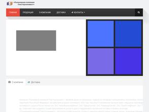 Пластпроминвест