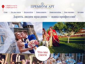 Премиум арт