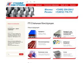 Стальные конструкции