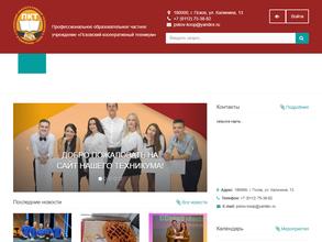 Псковский кооперативный техникум