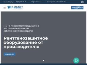 Р-кабинет
