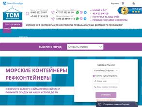 ТСМ Контейнеры