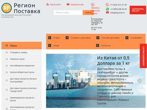 Регион-Поставка