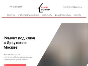 СЕКРЕТ РЕМОНТА