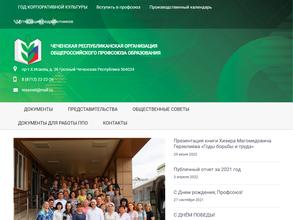 Чеченская республиканская организация Общероссийского Профсоюза образования