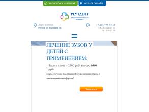 Реутдент