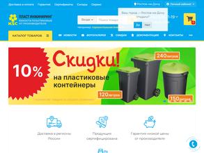 Пласт Инжиниринг