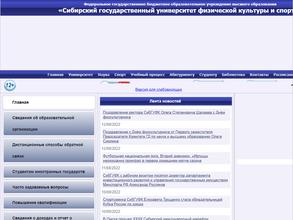 Сибирский государственный университет физической культуры и спорта