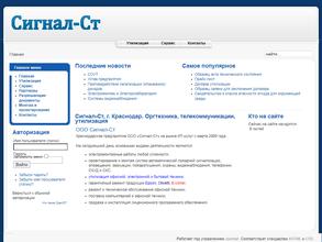 Сигнал-ст