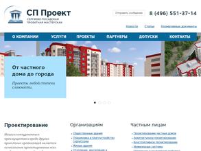 СП Проект