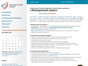 Экспертный Совет