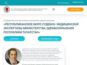 Республиканское бюро судебно-медицинской экспертизы