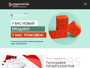 Промполиграф