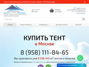 Тенты Поволжья