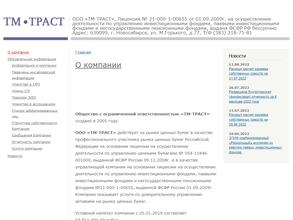 ТМ-ТРАСТ