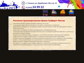 Трафарет-Мастер