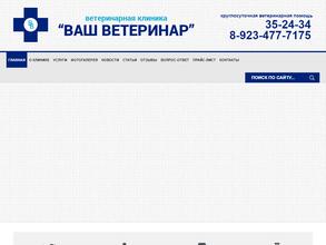 Ваш ветеринар