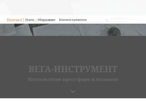 Вега-инструмент