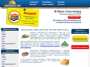 Евромастер