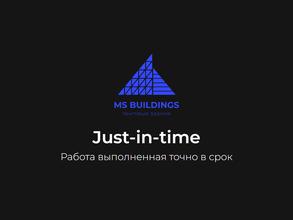 МС Билдингс