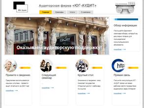 ЮГ-АУДИТ