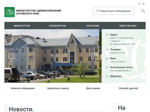 Министерство здравоохранения Алтайского края