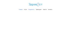 ЗдравОст