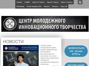 ЦМИТ Жуковский