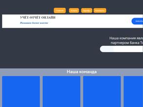 Учет-Отчет Онлайн