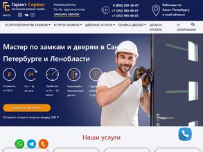 Гарант Сервис